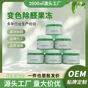 Formaldehyde Removal for Home New House Decoration, Urgent Living in New Car, Powerful Removal of Odor and Discoloration, Jelly Oem Source Factory