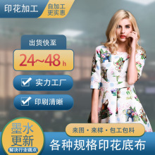 厂家纺织面料数码印花 专业印花底布 色牢度高 涤纶印花棉类等