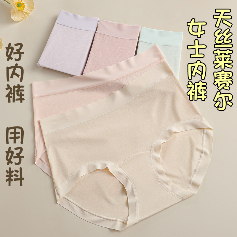 Tencel Lyocell Underwear Women's 10A Antibacterial Silk Polylactic Acid Seamless Underwear Summer Thin Breathable Briefs Tencel Lyocell Underwear Women's 10A Antibacterial Silk Polylactic Acid Seamless Underwear Summer Thin Breathable Briefs