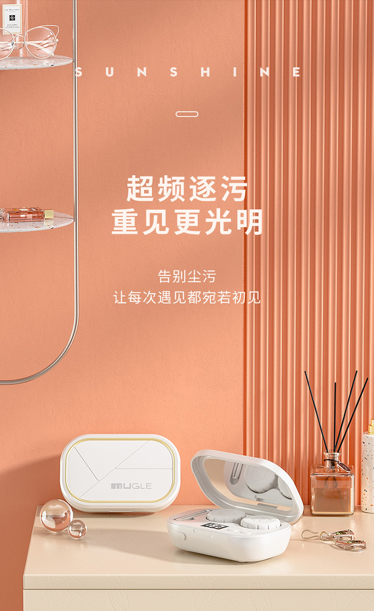 隐形眼镜清洗机