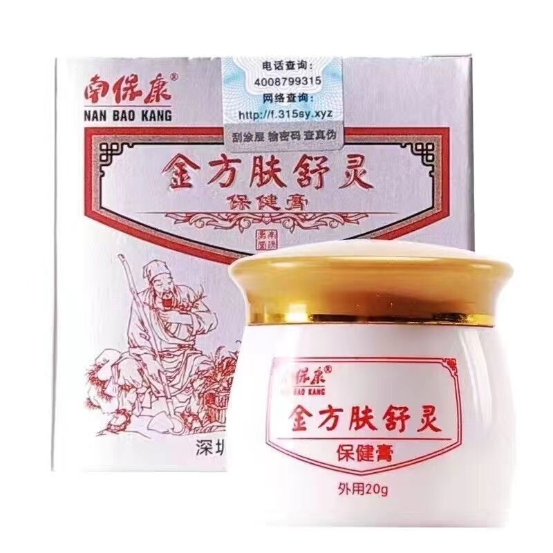 金方肤舒灵保健膏抑菌乳膏20g/强效止痒抑菌乳膏皮肤过敏一件代发|undefined