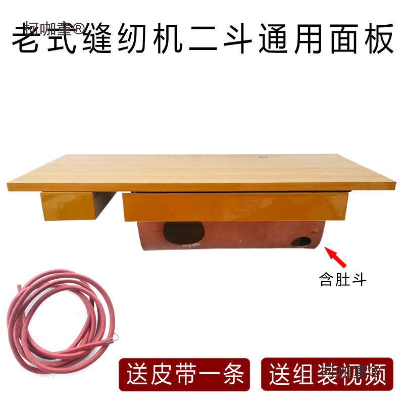 老式缝纫机台板面板二斗抽屉肚斗兜加厚实木桌子蝴蝶飞人通麦太保