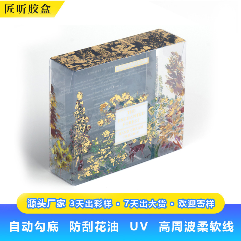 方形塑料盒护肤品套装化妆品外包装盒烫金印刷pvc塑料盒pet盒