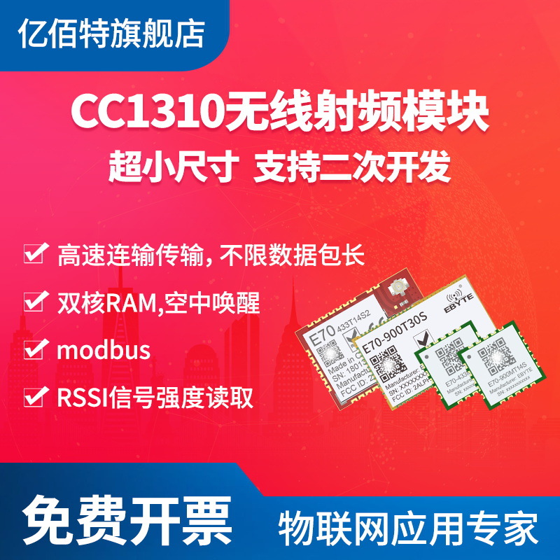 433/915MHz无线模块贴片型 CC1310串口收发FEC纠错 支持二次开发
