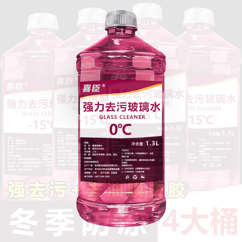 -40°玻璃水4大桶防冻玻璃水汽车强力去污养护雨刷外贸工厂供应链|undefined
