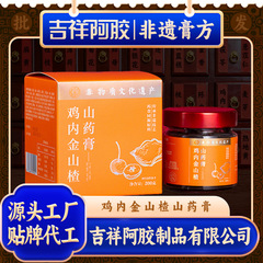鸡内金山楂山药膏姜枣八珍膏西洋参玉灵膏茯湿膏六物膏非遗工艺