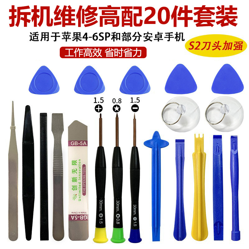 Suitable for Apple Android Mobile Phone Dismantling Machine Maintenance Screwdriver Tool 21 Combination Set Pry Piece Crowbar Suction Cup