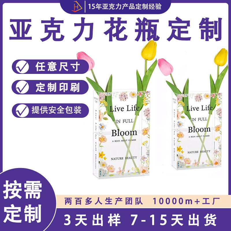 热销透明书本花瓶欧式客厅玄关水培插花器家居装饰摆件亚克力花瓶