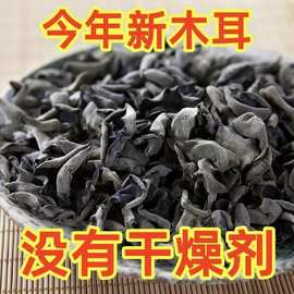 批发黑木耳500g袋装野生农产品秋耳小碗耳肉厚无根东北黑木耳
