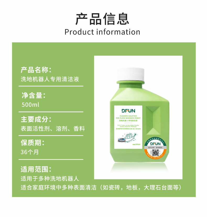 DFUN洗地机器人专用清洁液-详情页-220728_11