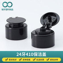 24牙410保洁盖PP塑料黑色蝴蝶盖洗洁精日化品翻盖化妆品通用瓶盖