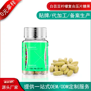 白芸豆柠檬复合压片糖果oem贴牌 果蔬膳食纤维咀嚼片剂委托代加工