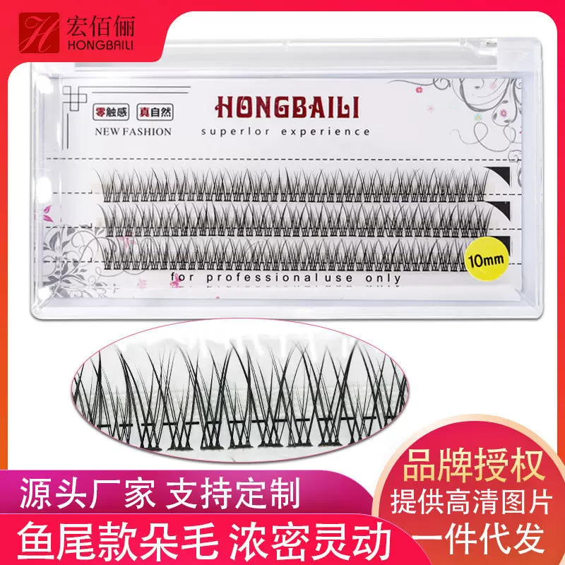 鱼尾假睫毛 仙女毛 0.07单簇鱼尾朵毛 燕尾自己嫁接 普通黏贴两用
