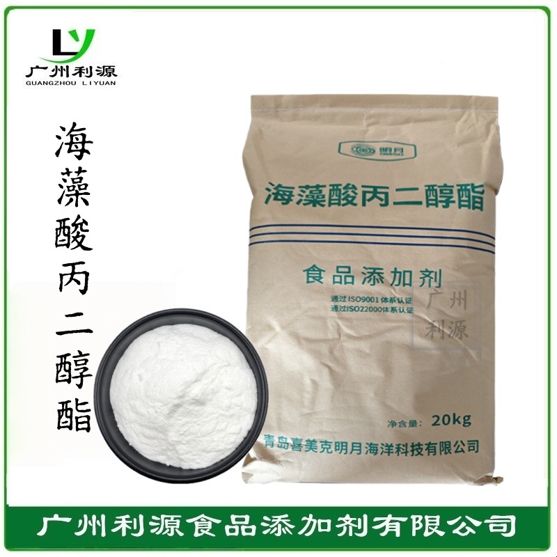 明月海藻酸丙二醇酯食品级增稠剂乳化剂藻酸丙二醇酯PGA增稠剂