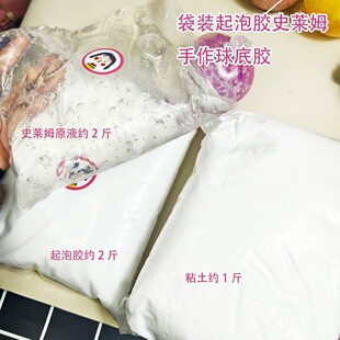 Slime stock solution foaming glue hand-made ball primer clay clay decompression toy ball primer crystal mud cost-effective