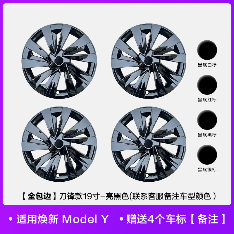 适用特斯拉焕新Model Y全包边轮毂盖19 20寸轮毂保护罩防刮蹭配件|undefined