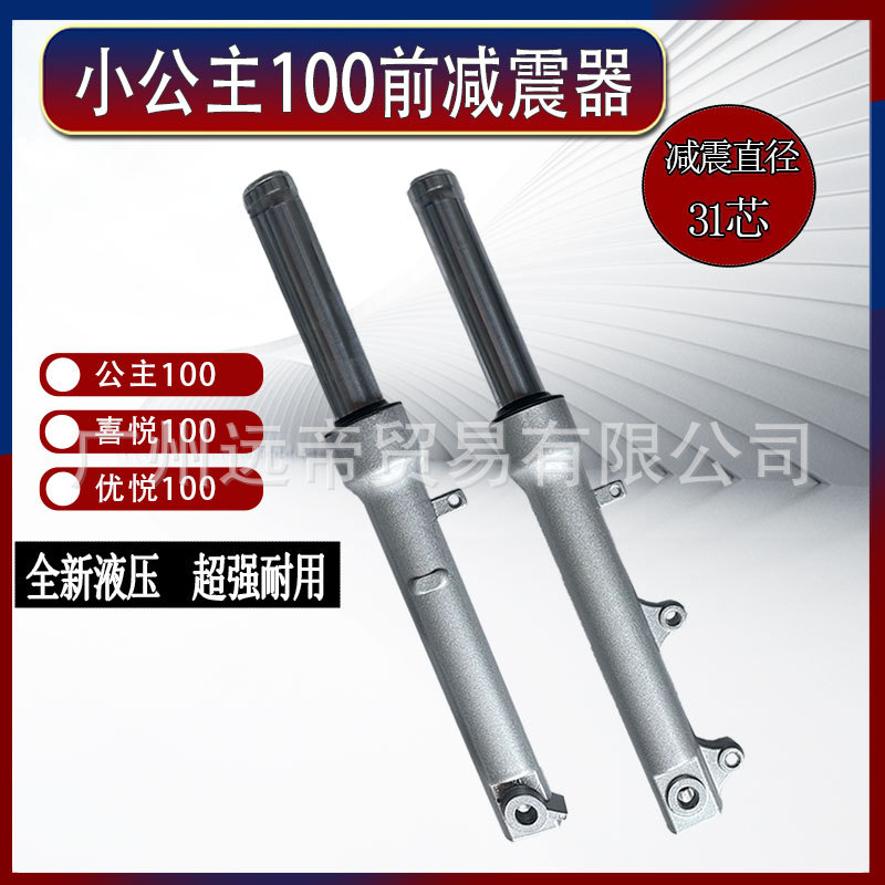 Scooter Princess 100 Youyue Joy WH100T-H-G-F Front Shock Absorption Disc Brake Drum Brake Front Shock Fork