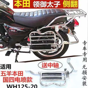 Applicable to Honda Lingyu Prince WH125-20 Motorcycle Rollover Rack Flip 125-5-20 Flip Bumper