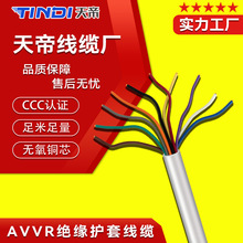 厂家直销天帝电线电缆AVVR10*0.3音频线控制电源线无氧铜安装软线