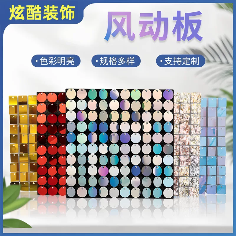  wind-moving board buckle board sequin background wall wedding party exhibition wedding advertisement sign birthday scene layout decoration