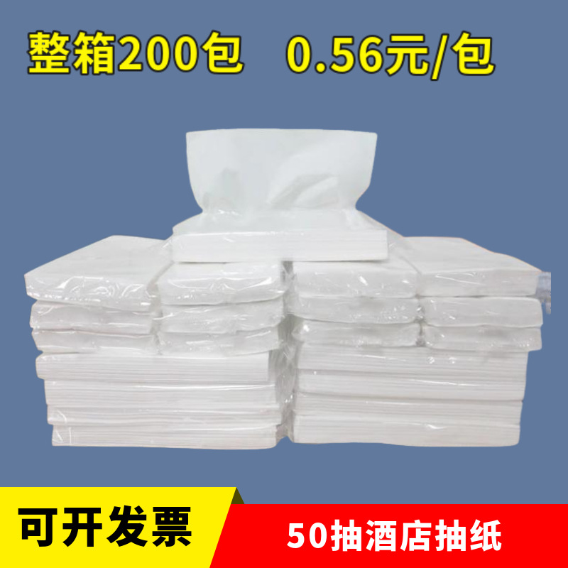 原生木桨二层50抽商务酒店抽纸宾馆KTV抽纸巾饭店餐巾纸工厂批发