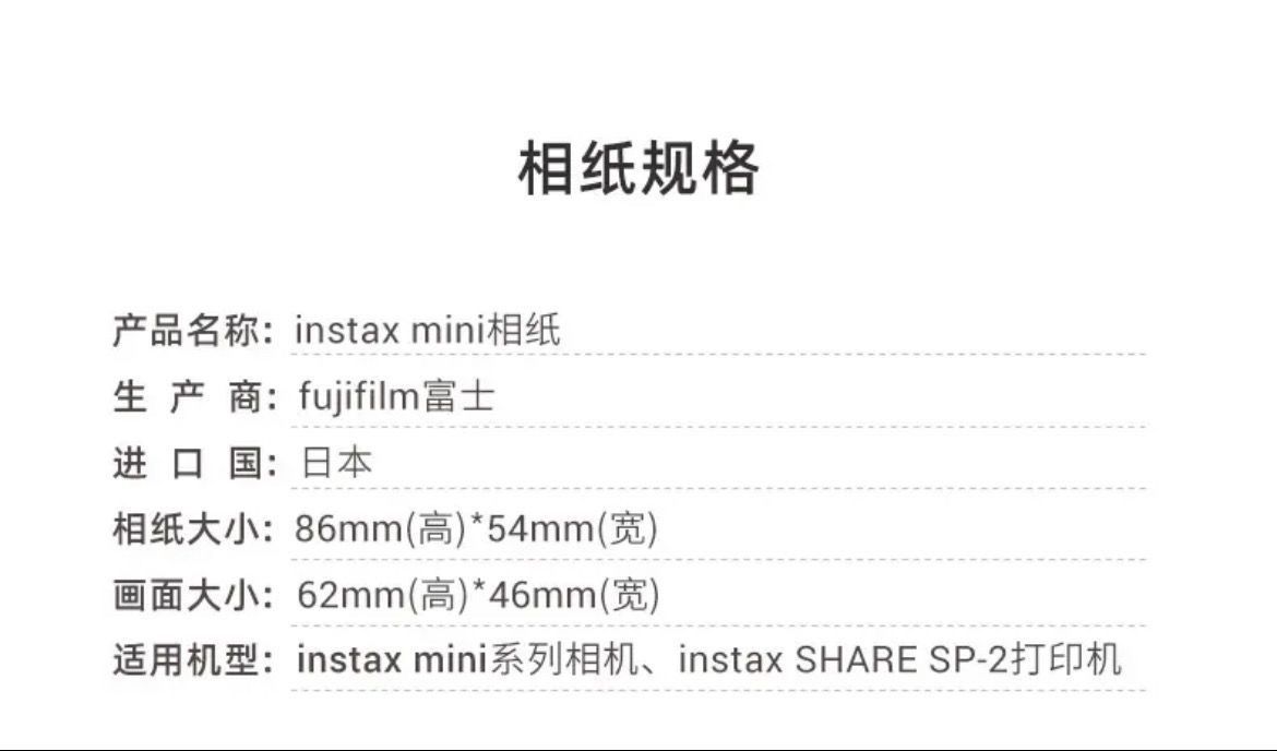 【现货】拍立得三寸相纸mini11/8/9/7c/7s/25/70/90/sp2相纸详情1