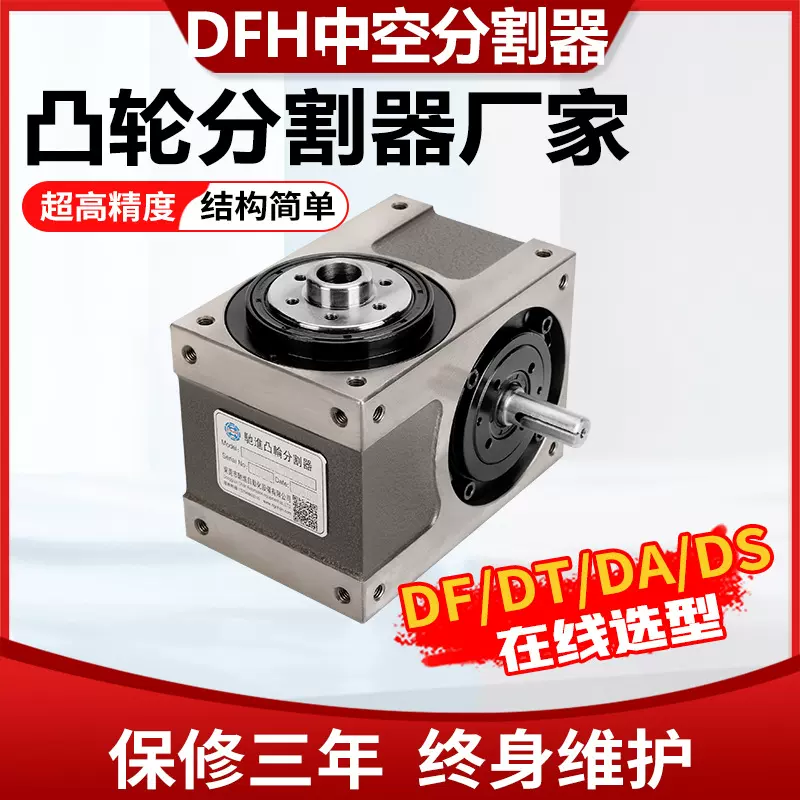 高精度凸轮分割器台湾潭子45DF分割器东莞工厂现货凸轮分割器厂家