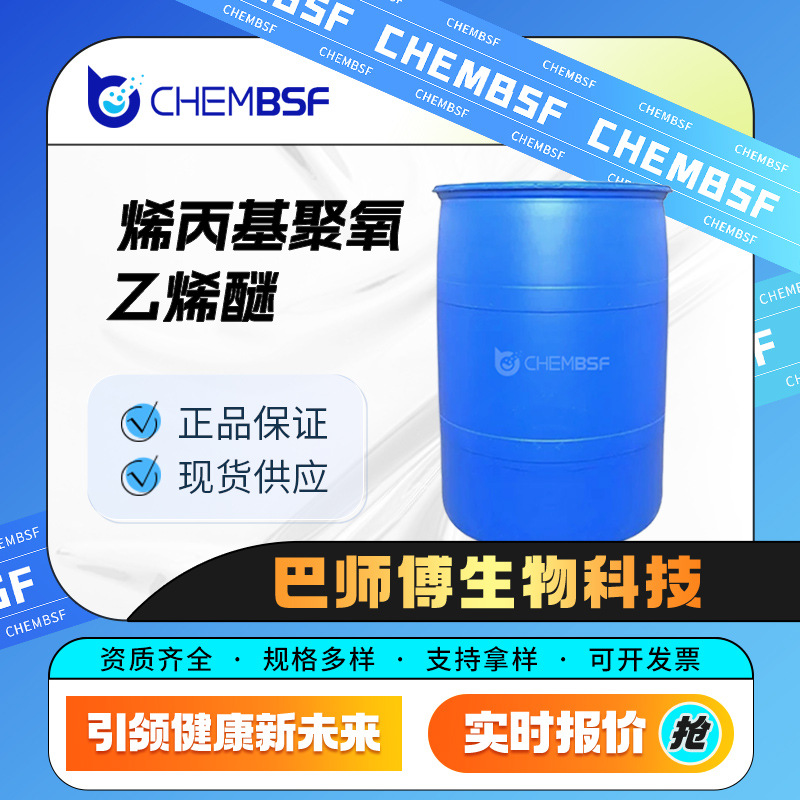 烯丙基聚氧乙烯醚 有机原料 27274 31-3 合成中间体