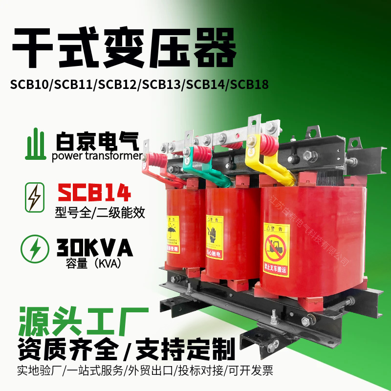[scb14-30kva]干式变压器油浸式电力变压器厂家工厂s11/s13/s18