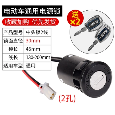 Helmet lock: universal battery car tricycle start lock - luxury-electroplating-model-mid-head-lock-2-wires-with-plug-cover-2-keys-two-holes