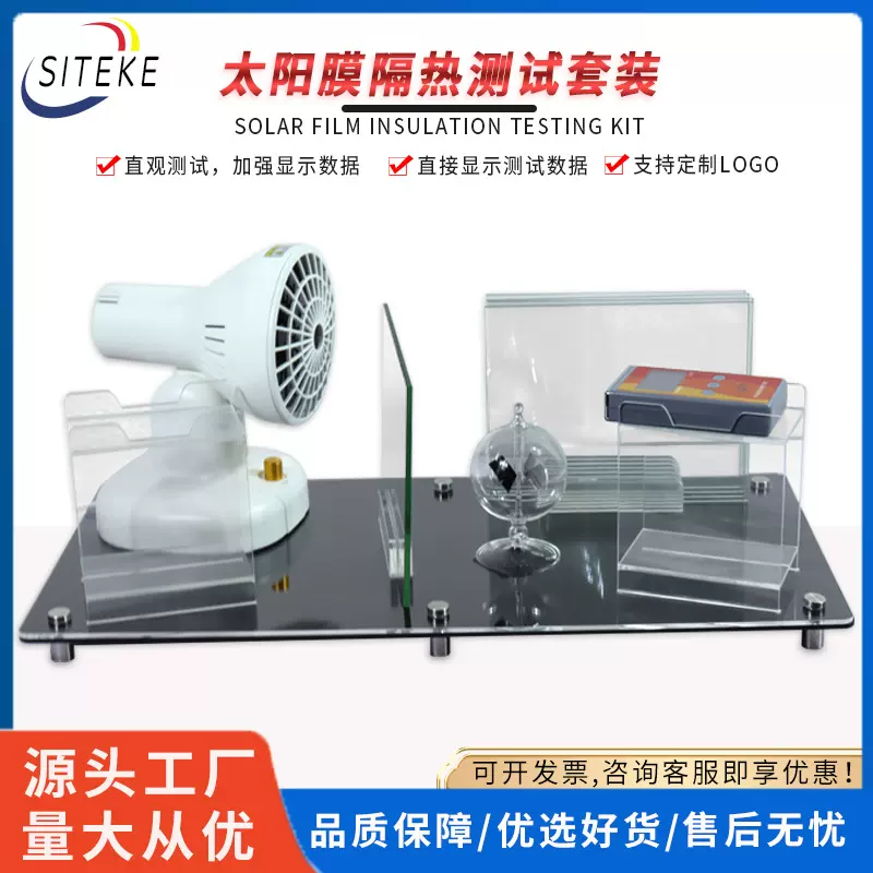 汽车太阳膜测试仪玻璃膜隔热膜测试烤灯套装红外线演示道具/工具