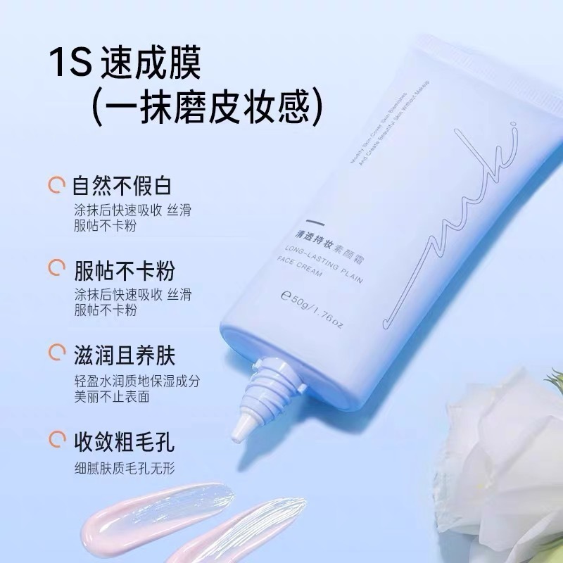 miklik清透持妆素颜霜透亮水润懒人霜清爽不油免卸男女通用可代发|undefined
