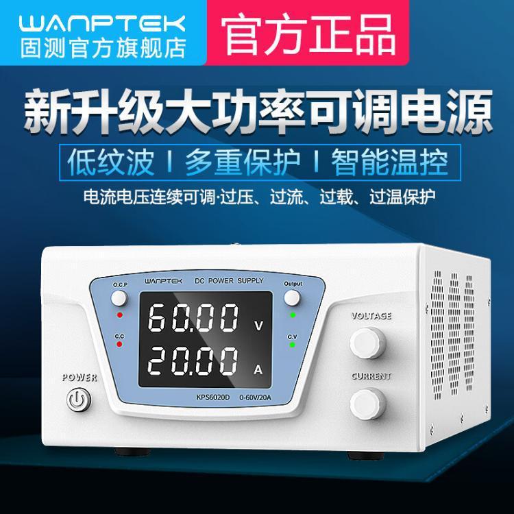 wanptek大功率可调直流稳压电源恒压维修电源实验室老化电镀开关