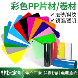 PP塑料片;PE塑料片;砧板、菜板
