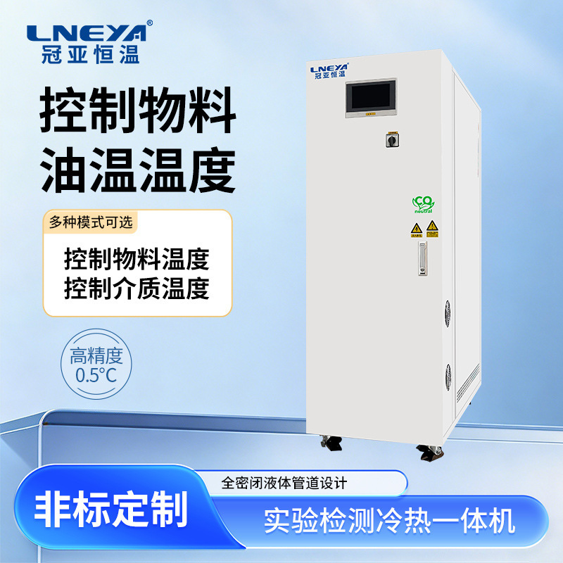 Wuxi Guanya High and Low Temperature All-in-One Heating and Cooling Temperature Control System University Experimental Constant Temperature Control Equipment Wuxi Guanya High and Low Temperature All-in-One Heating and Cooling Temperature Control System University Experimental Constant Temperature Control Equipment