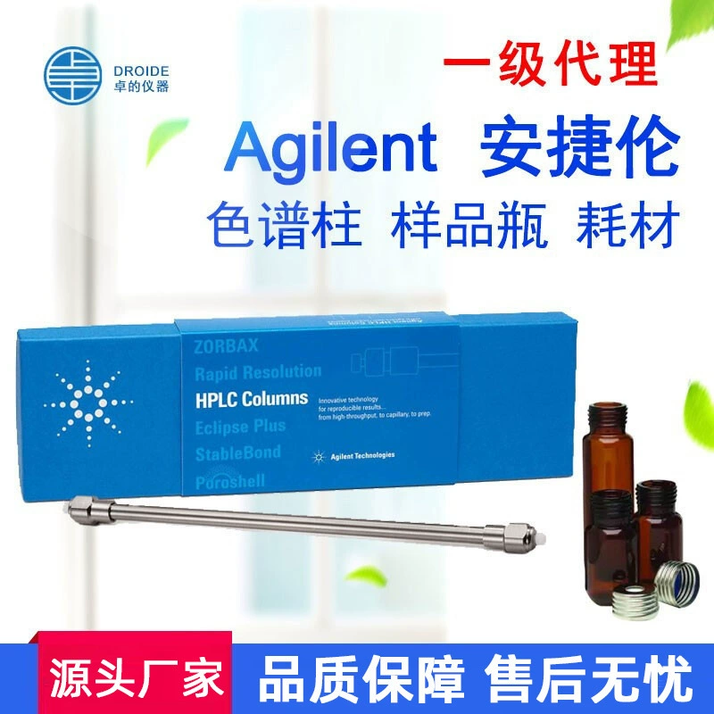 Agilent хроматографическая Колонка газожидкостная хроматографическая Колонка C18 аналитическая Колонка разделительная Колонка флакон для проб на складе первичный агент