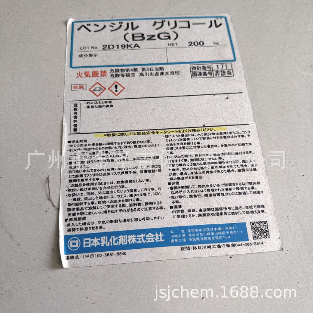 Этиленгликоль бензиловый эфир Nippon Emulsifier BZG пробник 200 г