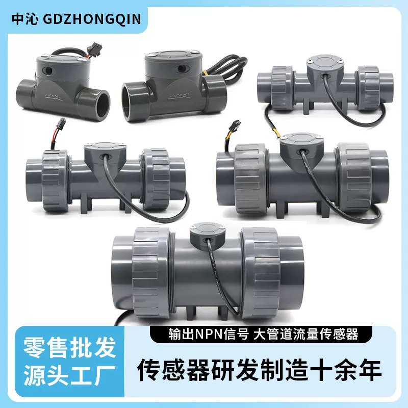 PVC流量计污水管道农林灌溉水流量传感器管径DN15-DN80管道式