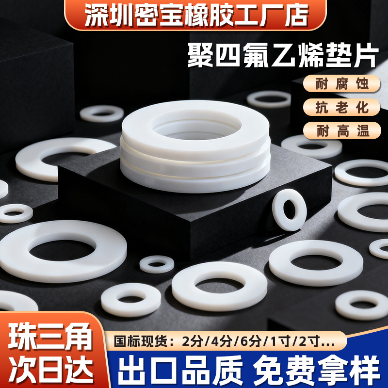 聚四氟乙烯垫片PTFE铁氟龙4分DN25/400加厚四氟垫片法兰密封圈