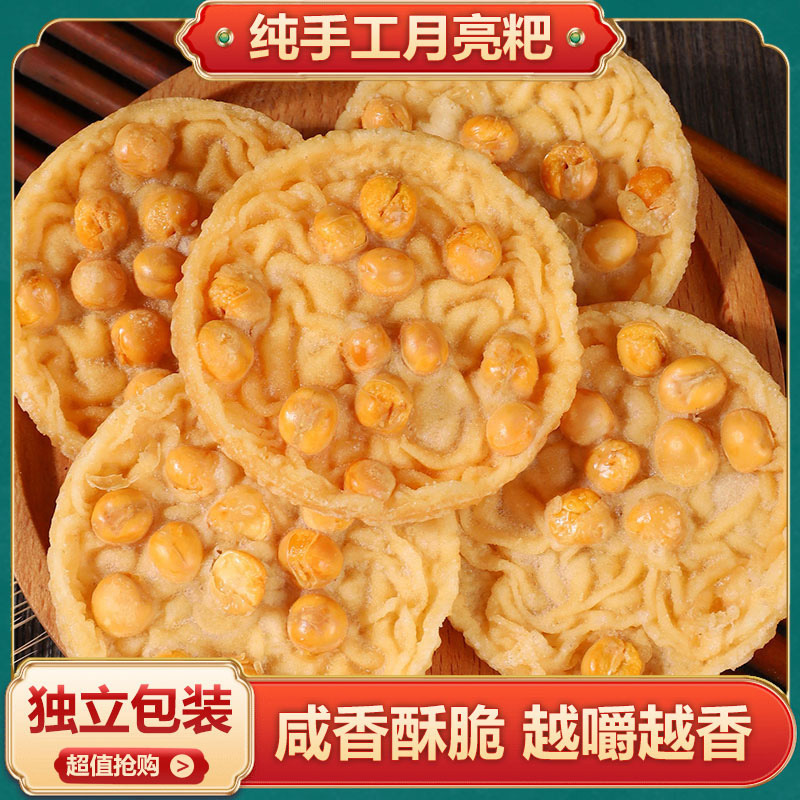 江西赣南特产月亮巴锅巴豆子粑粑豆子饼独立包装整箱客家零食小吃|undefined