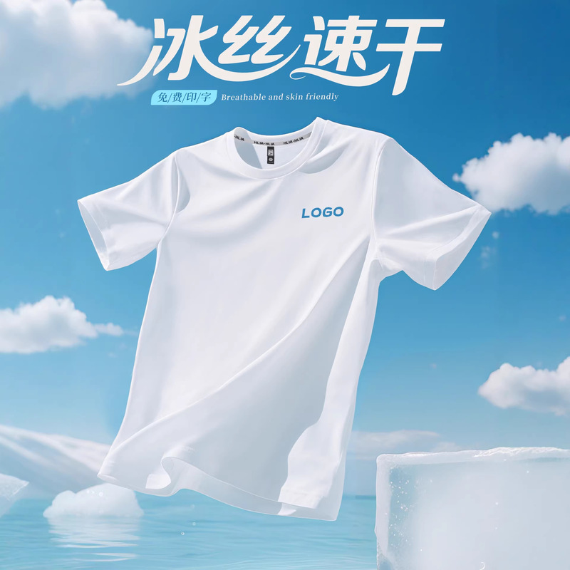 Ice Silk T-Shirts with Custom Logos, Sportswear, Workwear, Cultural Advertising Shirts, Class Uniforms, Marathon Custom-Made Quick-Drying Short-Sleeve Shirts Ice Silk T-Shirts with Custom Logos, Sportswear, Workwear, Cultural Advertising Shirts, Class Uniforms, Marathon Custom-Made Quick-Drying Short-Sleeve Shirts