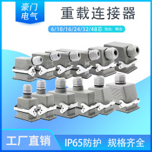 矩形重载连接器HE-6芯10芯16芯24芯32芯48芯工业防水航空插头插座