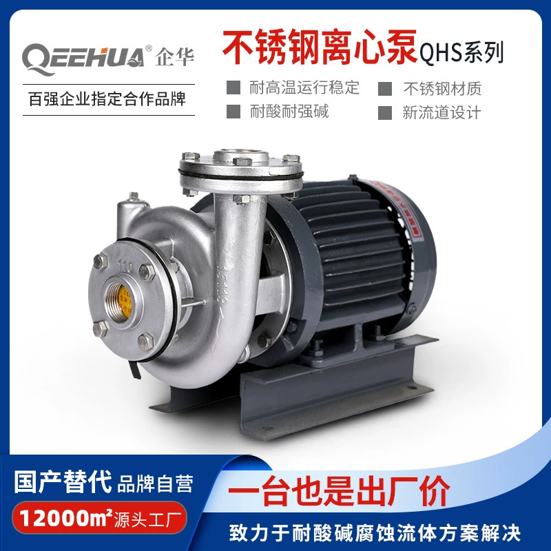 Нержавеющая сталь 304 горизонтальный низкий уровень шума высокотемпературный химический гальванический электрофорез обработка поверхности кислотостойкий и щелочестойкий центробежный насос