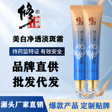 修正美白净透淡斑霜紧致抗皱面霜莘护祛斑霜遮瑕贵妇祛痘膏正品