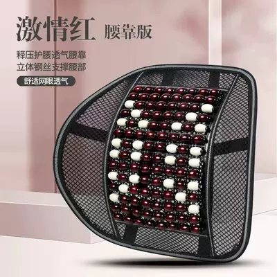 Car Cushion Seat Cushion Summer Seat cushion, seat cover - ruyi-wooden-beads-lumbar-support-passion-red