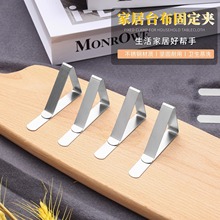 居家日用户外餐桌布便携餐布夹子 不锈钢三角形固定桌布夹台布夹