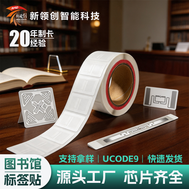 ucode9 self-adhesive label NFC electronic wet/dry library management manufacturer wholesale RFID electronic tags ucode9 self-adhesive label NFC electronic wet/dry library management manufacturer wholesale RFID electronic tags