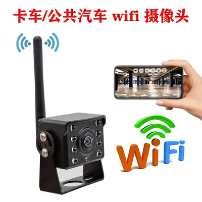 12-24v truck universal WiFi camera mobile Internet bus car waterproof wireless head HD infrared night (Vehicle camera)