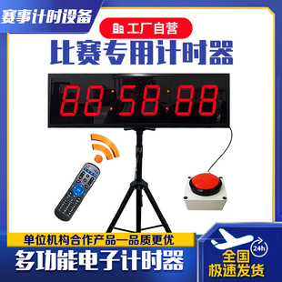 Timer Competition Electronic Hand Clap Large Screen Stopwatch Marathon Sports Conference Interview Running Clock
