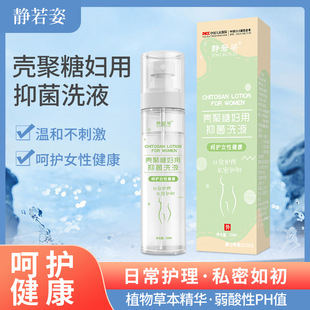 Chitosan antibacterial lotion spray for women cleaning care for women's private parts spray cleaning care refreshing wholesale